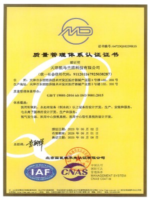 ISO9001质量管理体系认证证书